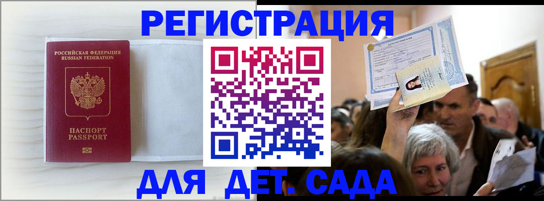 временная регистрация купить в Геленджике