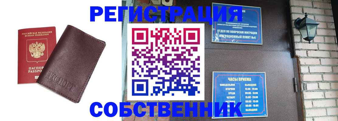 временная регистрация для школы в Геленджике