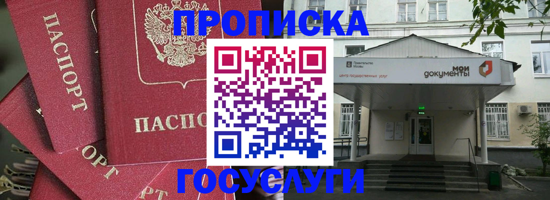 купить прописку в Геленджике